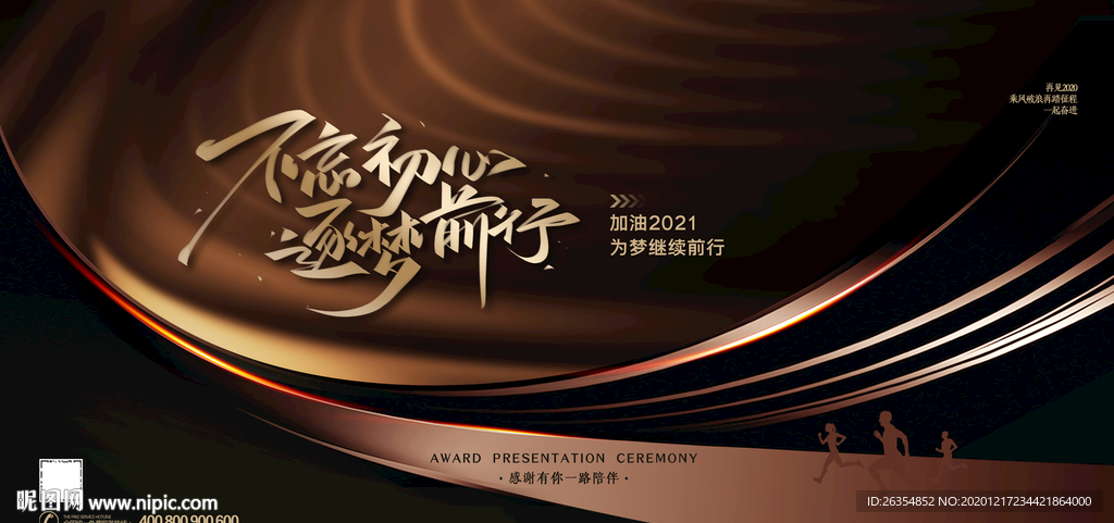 企业公司年会