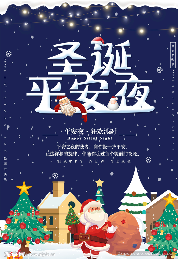 圣诞节海报