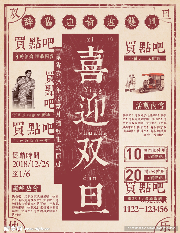 圣诞节海报