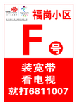 小区楼号