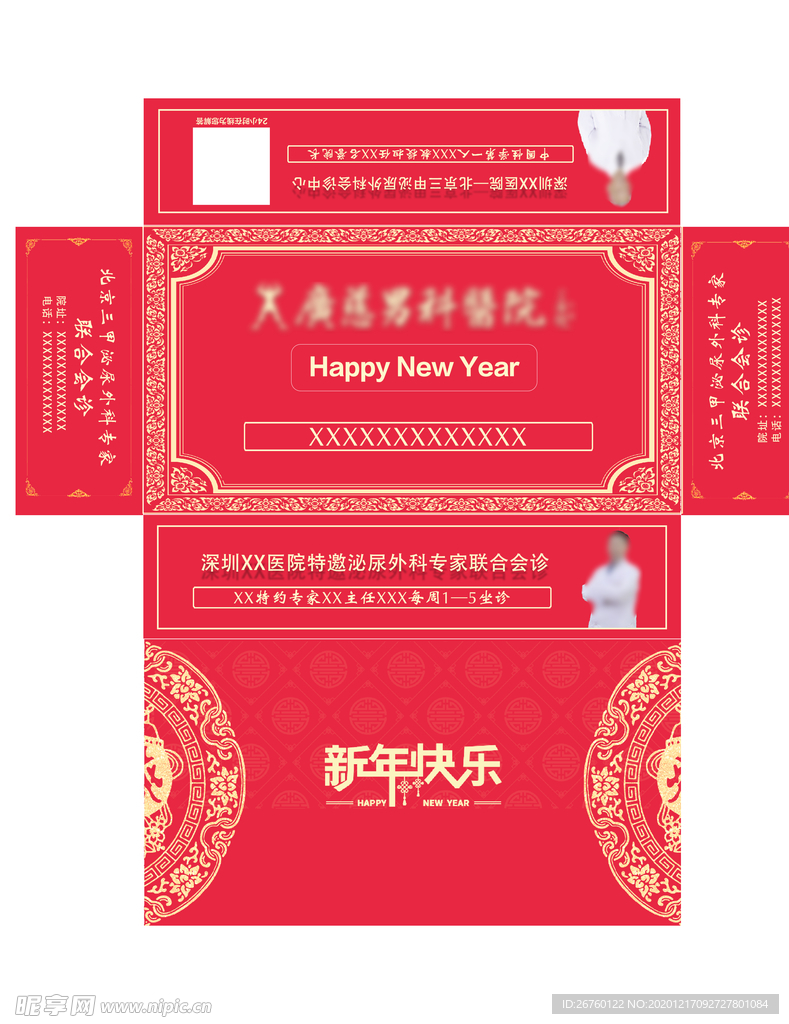 新年版抽纸盒