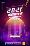跨年