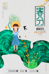 春分