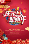 庆元旦迎新年