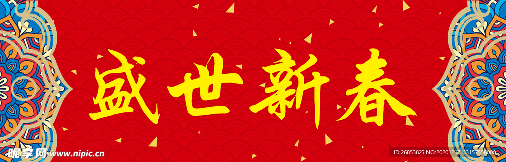 春联
