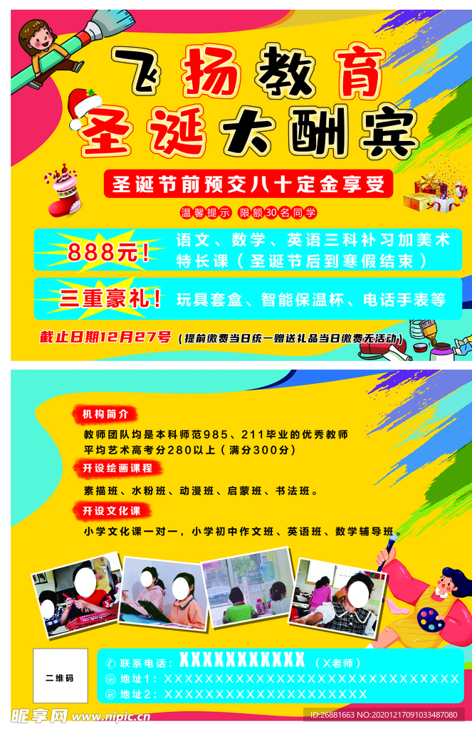 美术传单