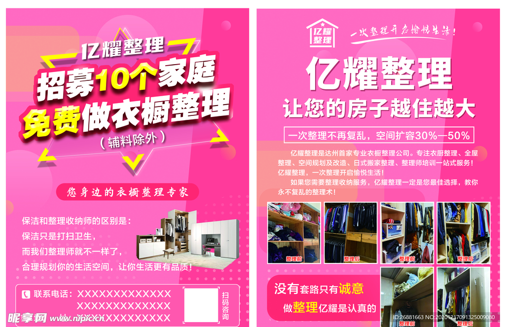 衣橱整理