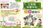 七彩虹幼儿园图片 宣传单