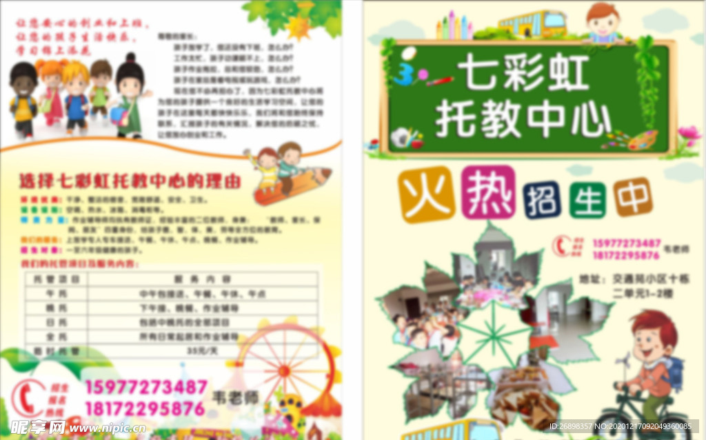 七彩虹幼儿园图片 宣传单