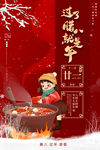 腊八