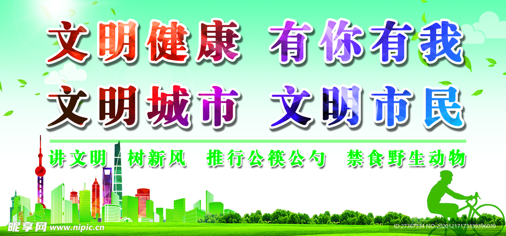 文明城市