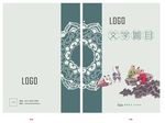 古典复古风格作文写作笔记本封面