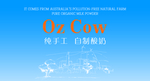 澳洲奶粉 OZ COW
