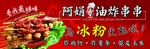 炸串