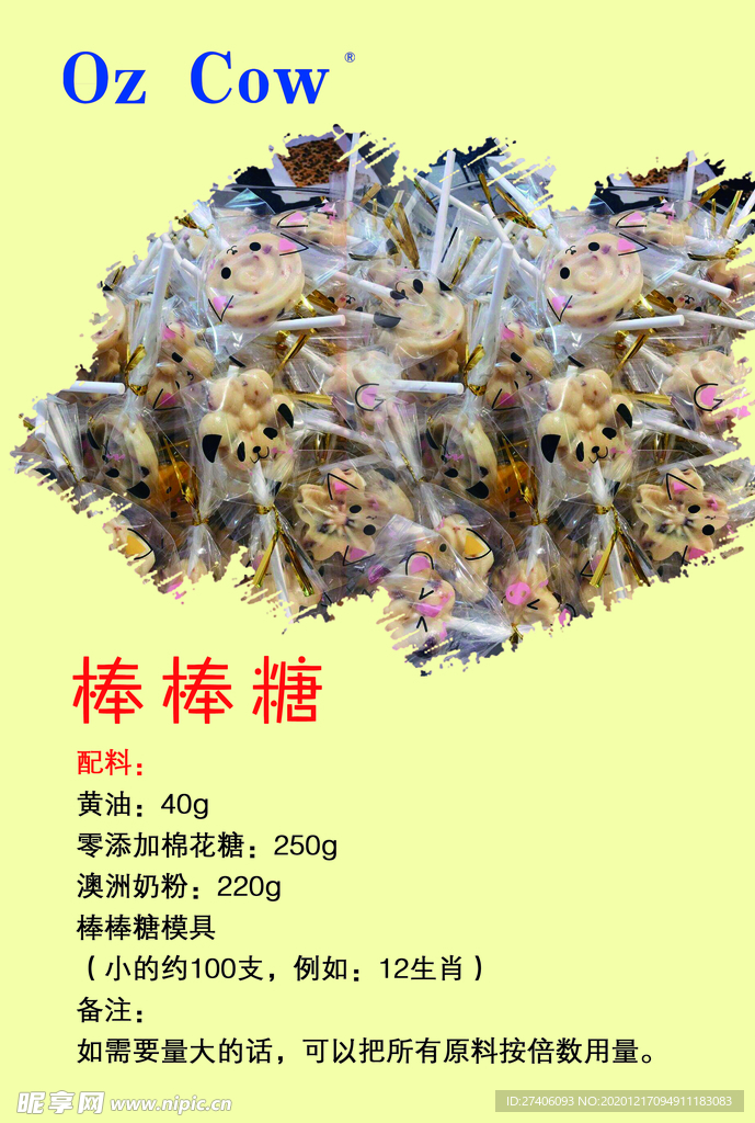 棒棒糖