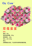 草莓蛋蛋
