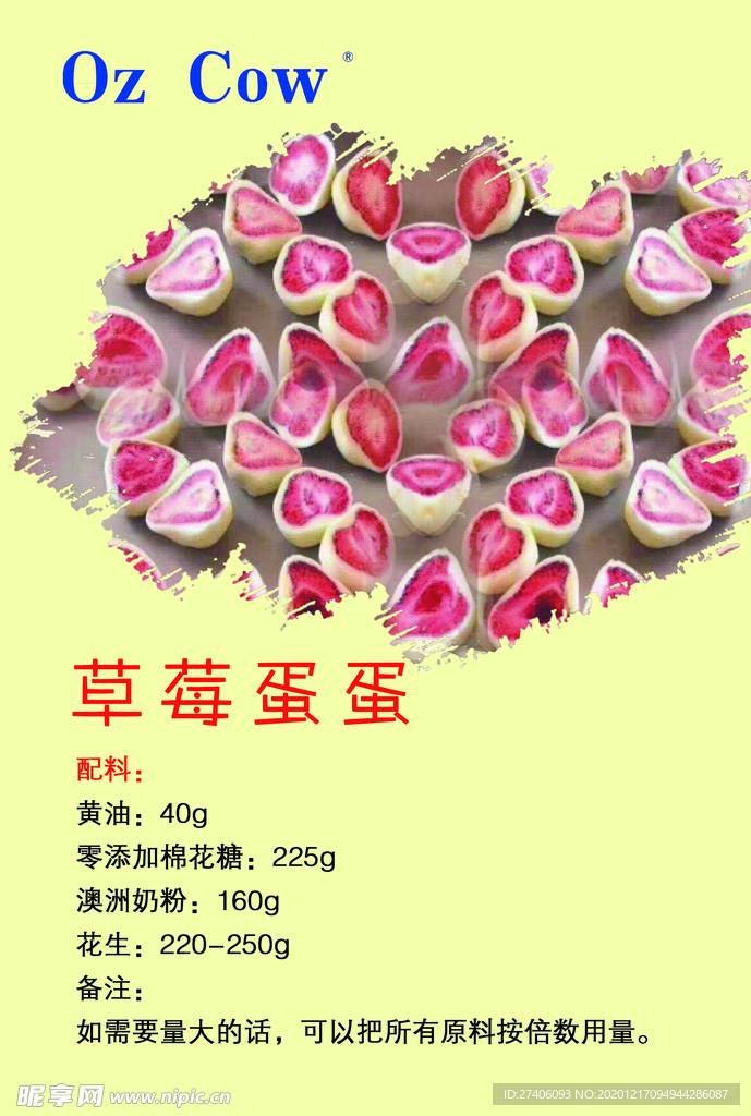 草莓蛋蛋