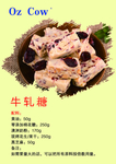 牛轧糖