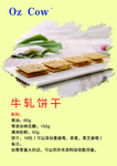 牛轧饼干