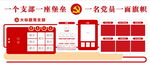 党建文化墙