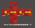 抽奖箱