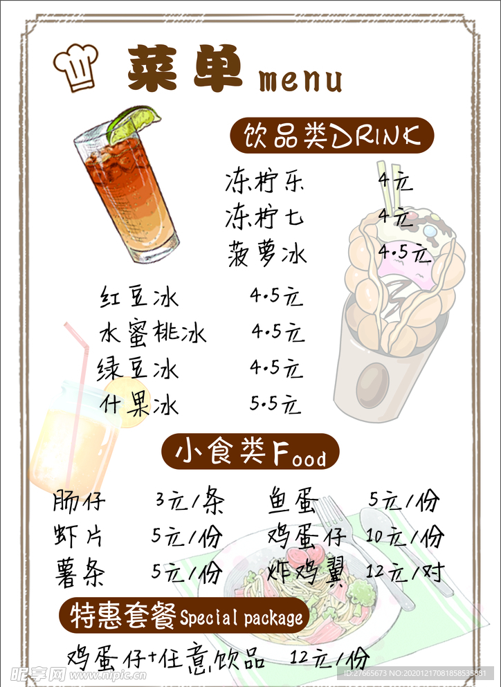餐饮菜单