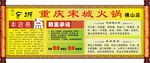 黄记宋城火锅亮点