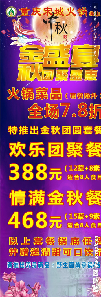 中秋X展架画