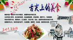 椒麻鸡舌尖上的美食