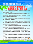 安全生产制度