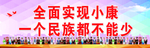 民族团结展板