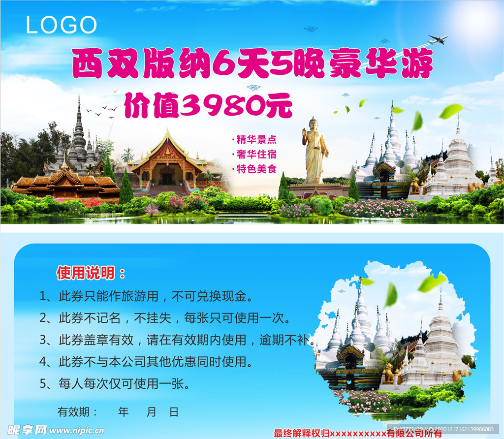 旅游券  云南