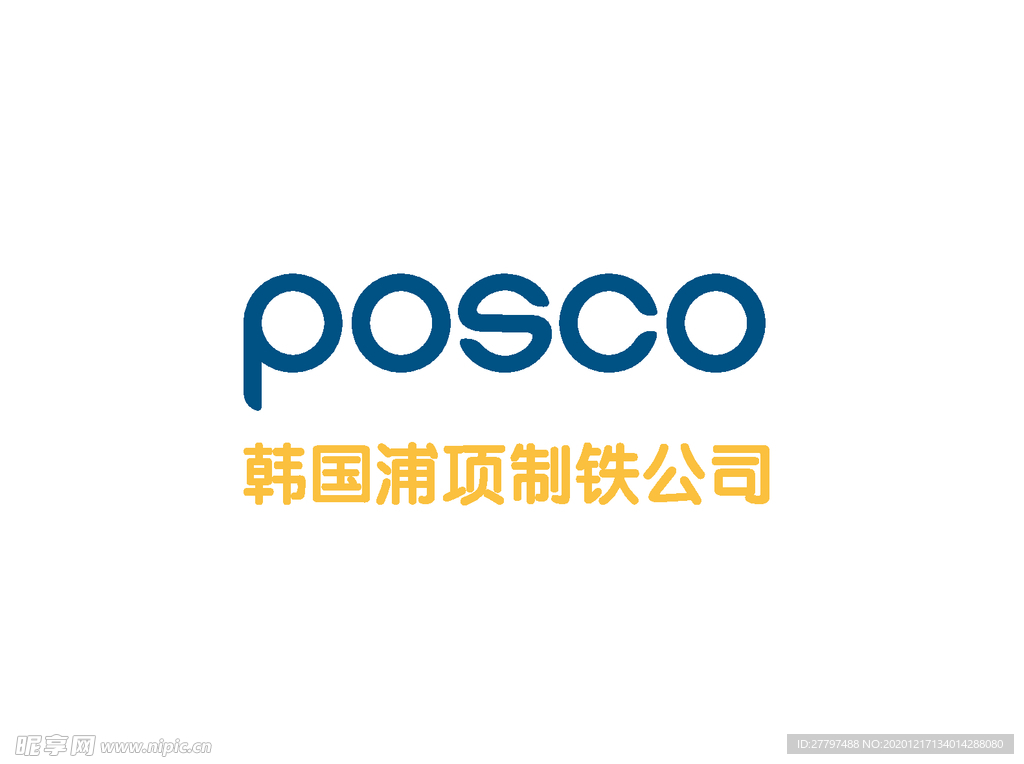 韩国浦项制铁公司