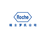 瑞士罗氏公司