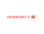 和记黄埔有限公司