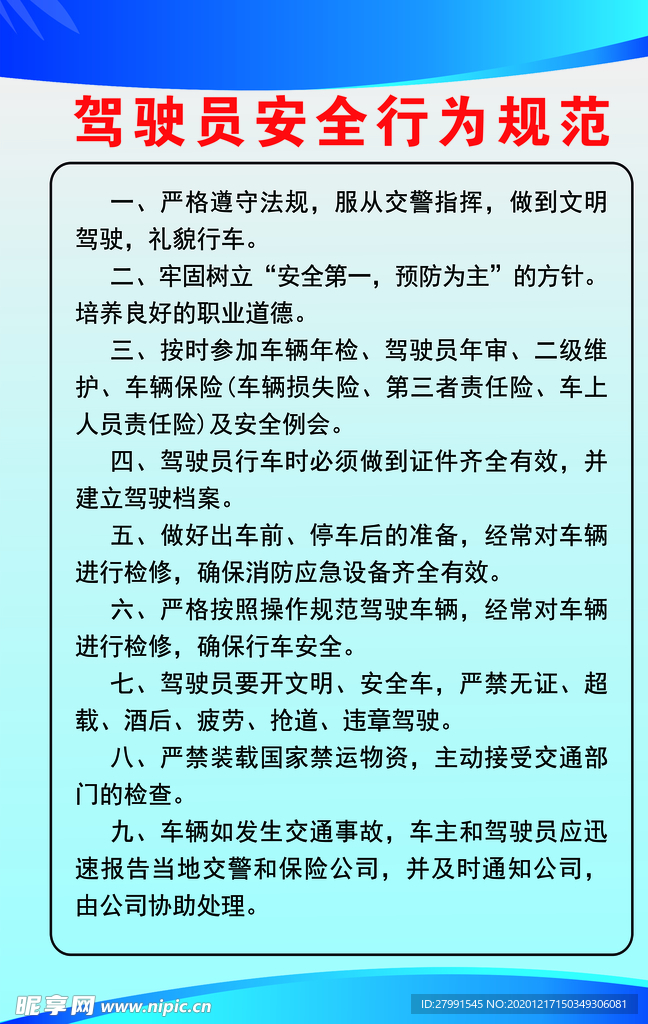 驾驶员规范制度牌