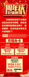 周年大庆 充值展架
