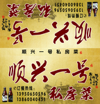 顺兴一号私房菜招牌门头