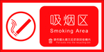 吸烟区