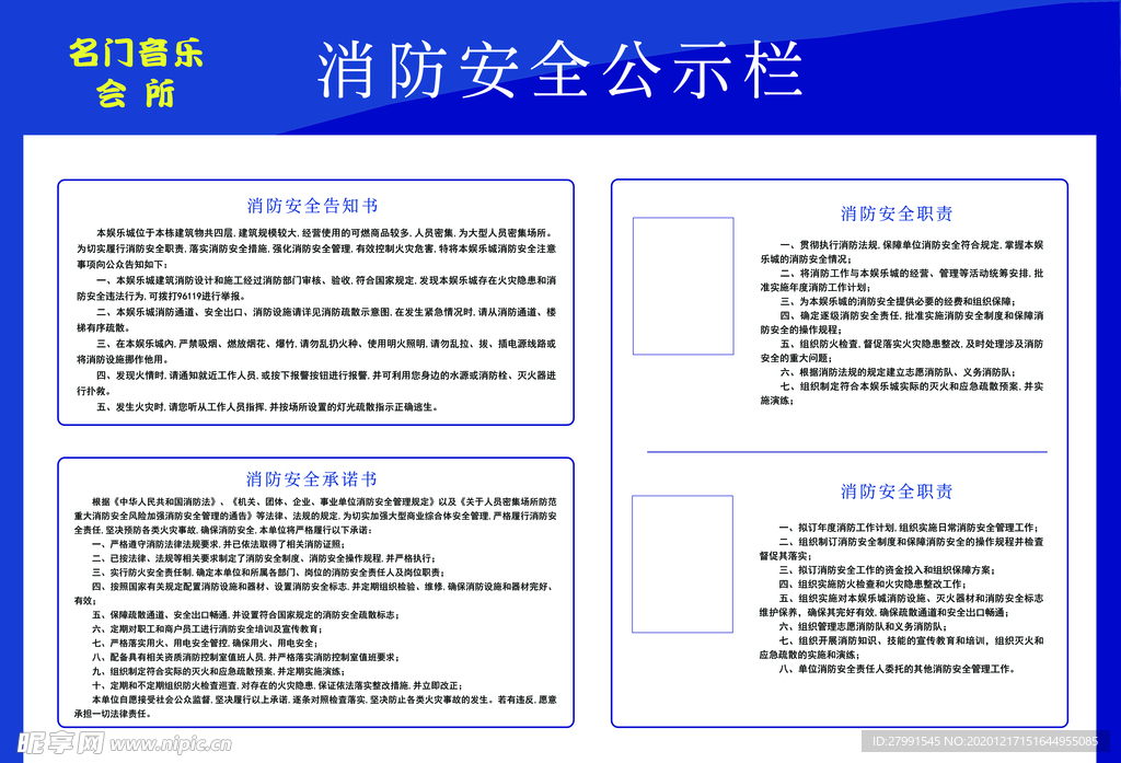 消防安全公示栏