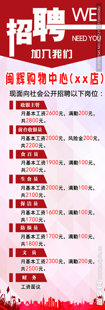 招聘展架