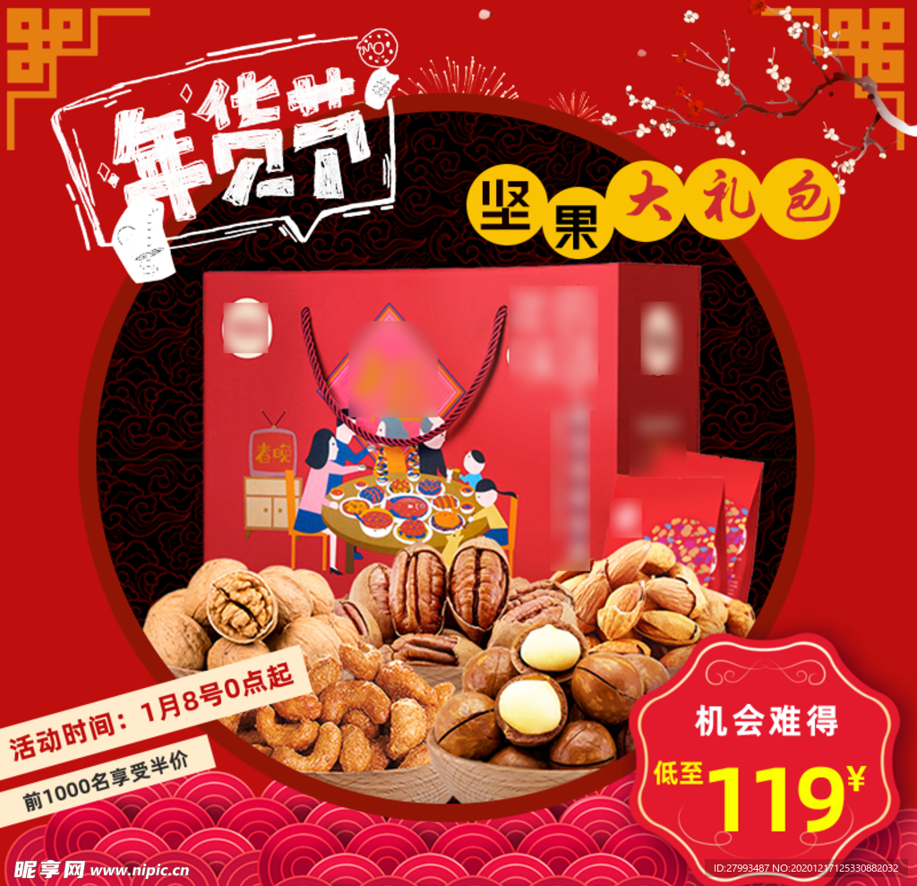 淘宝食品主图
