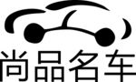 尚品名车logo