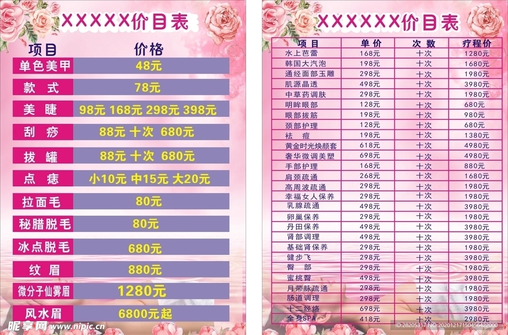 价目表
