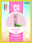 奶茶海报
