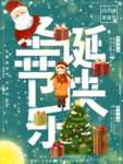 圣诞节