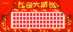 红包墙