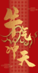 红包墙
