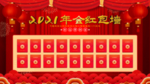 红包墙