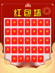 红包墙